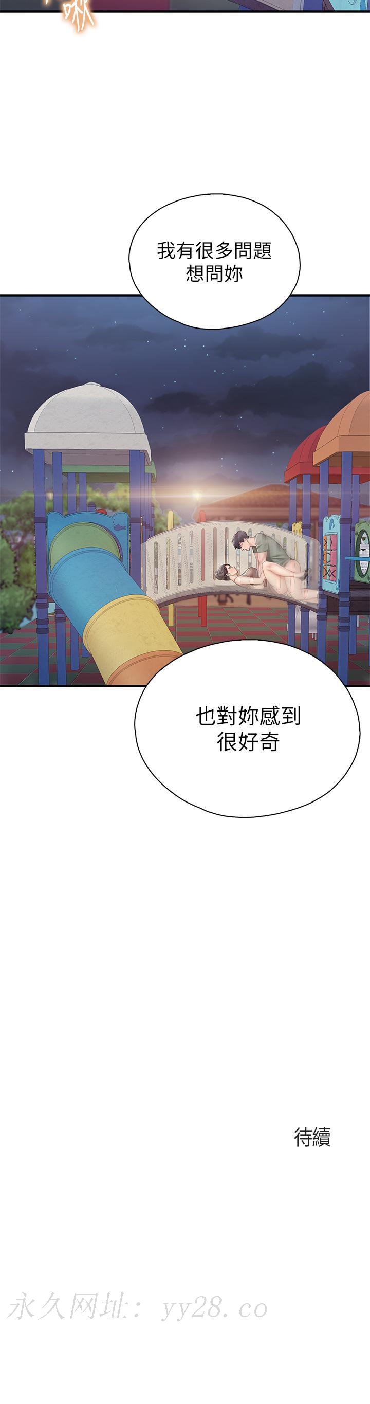 親子餐廳的媽媽們，第26話-用老二治療發情的人妻，第 40 页