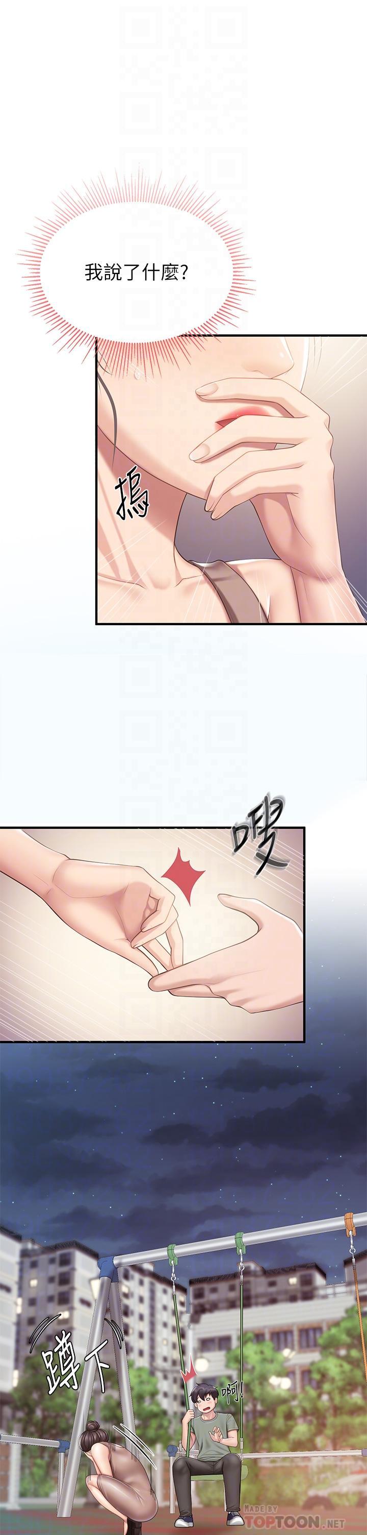 親子餐廳的媽媽們，第26話-用老二治療發情的人妻，第 8 页