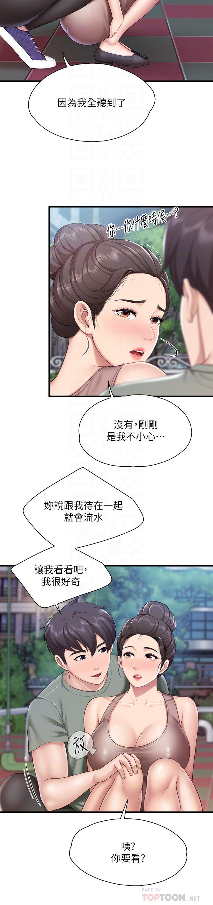 親子餐廳的媽媽們，第26話-用老二治療發情的人妻，第 12 页