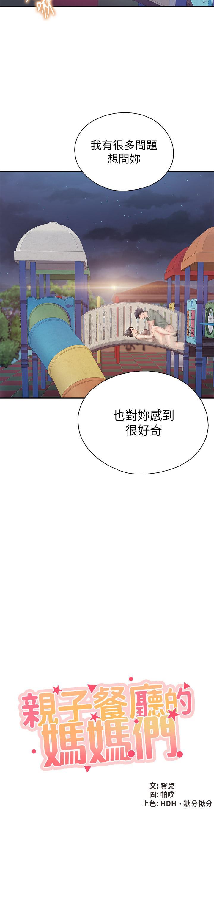 親子餐廳的媽媽們，第27話-射進小穴最深處，第 5 页