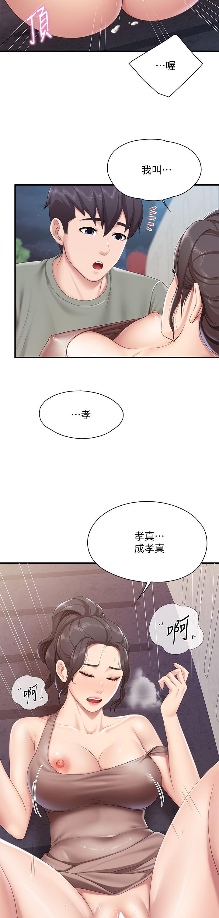 親子餐廳的媽媽們，第27話-射進小穴最深處，第 15 页