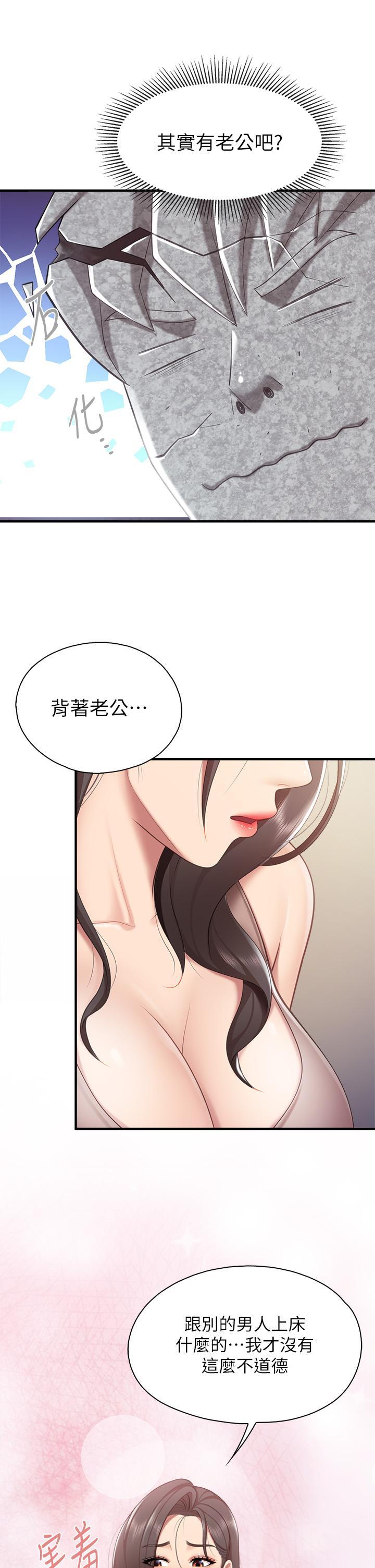 親子餐廳的媽媽們，第28話-跟我姐打炮爽嗎，第 21 页