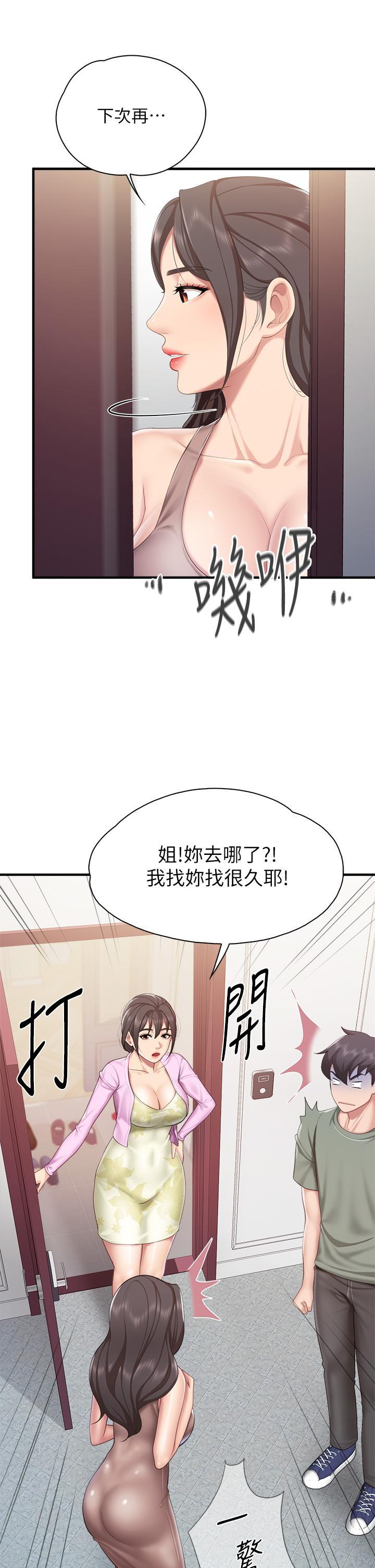 親子餐廳的媽媽們，第28話-跟我姐打炮爽嗎，第 28 页