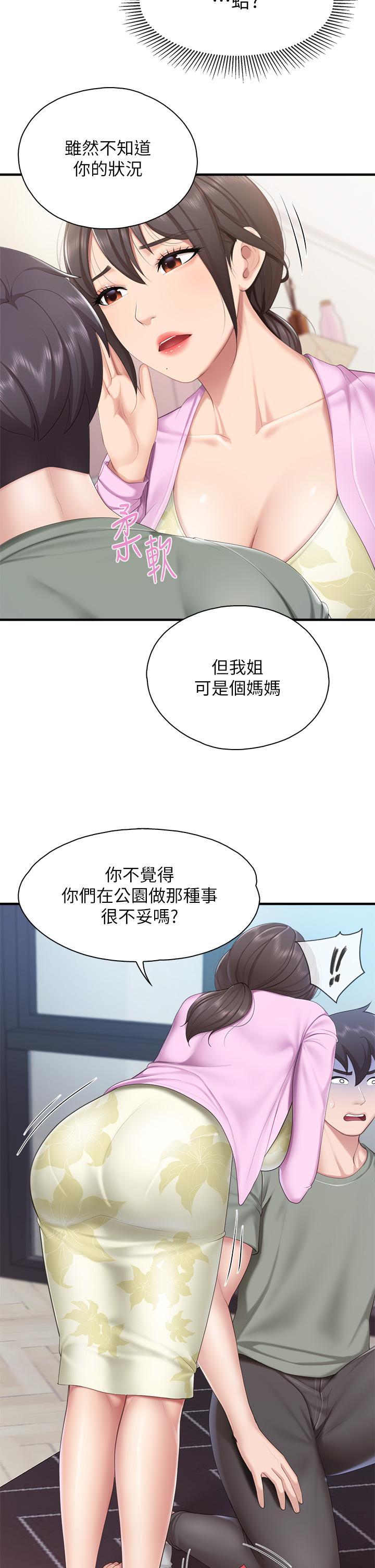 親子餐廳的媽媽們，第29話-緊緊包裹老二的高超手技，第 5 页
