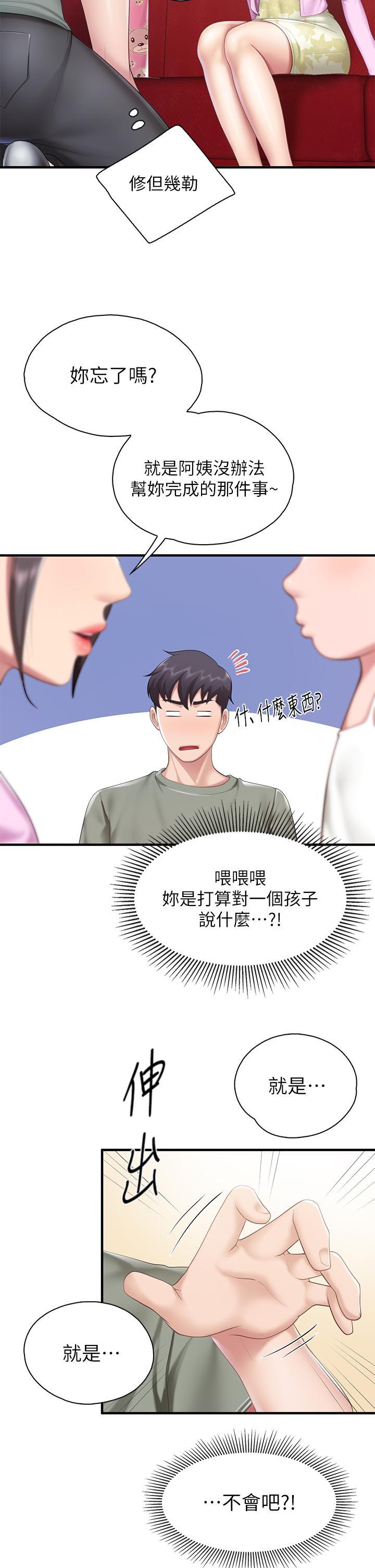 親子餐廳的媽媽們，第29話-緊緊包裹老二的高超手技，第 11 页