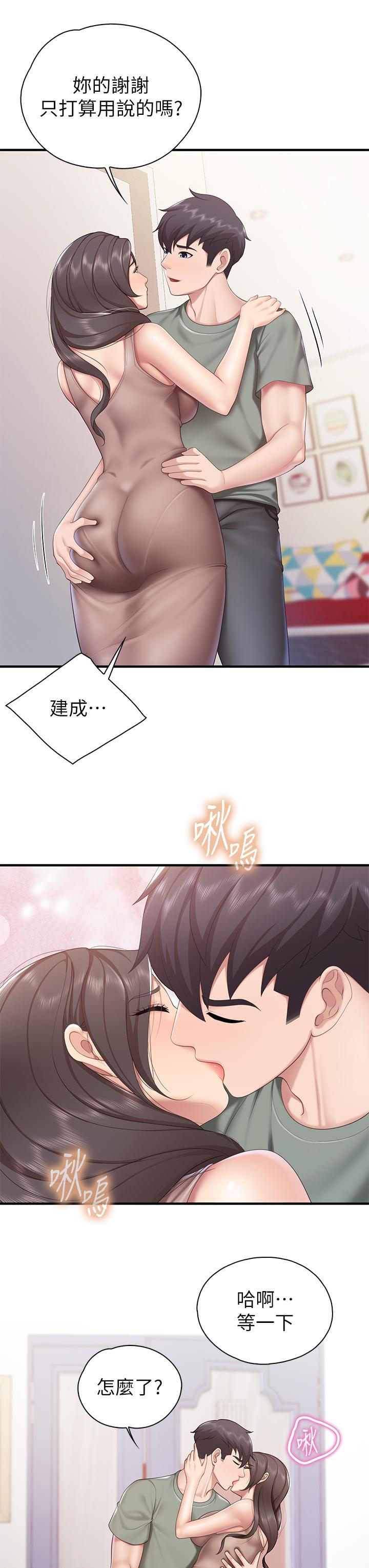 親子餐廳的媽媽們，第29話-緊緊包裹老二的高超手技，第 21 页