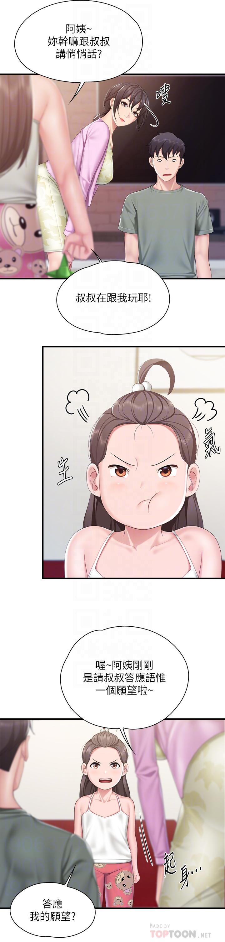 親子餐廳的媽媽們，第29話-緊緊包裹老二的高超手技，第 8 页