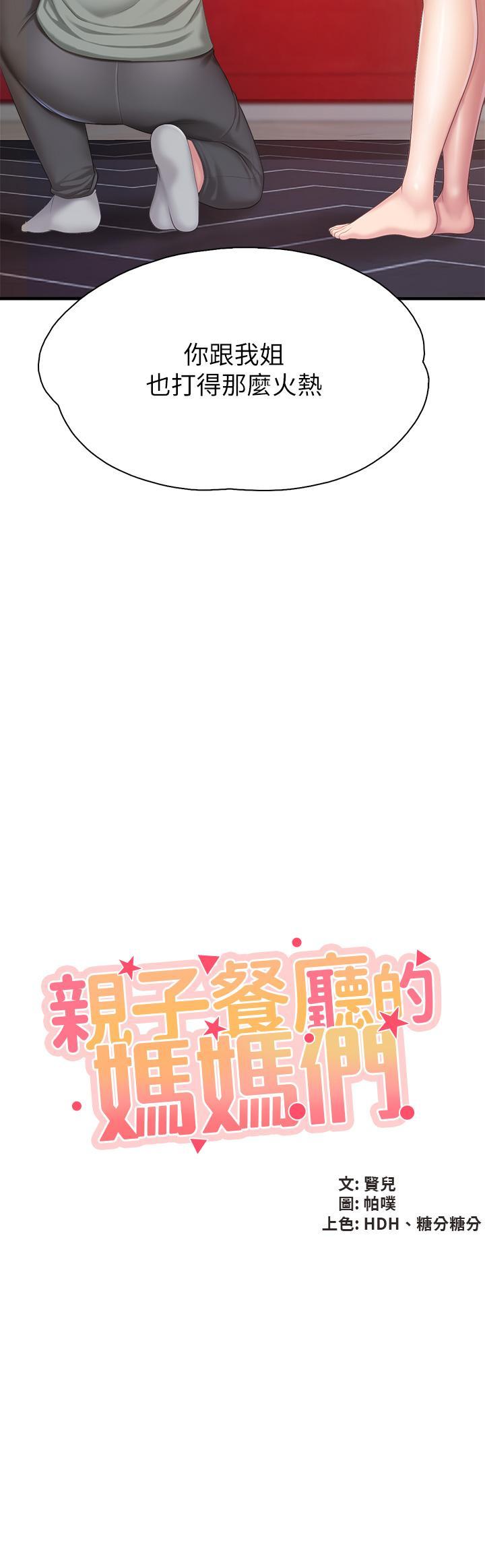 親子餐廳的媽媽們，第29話-緊緊包裹老二的高超手技，第 3 页