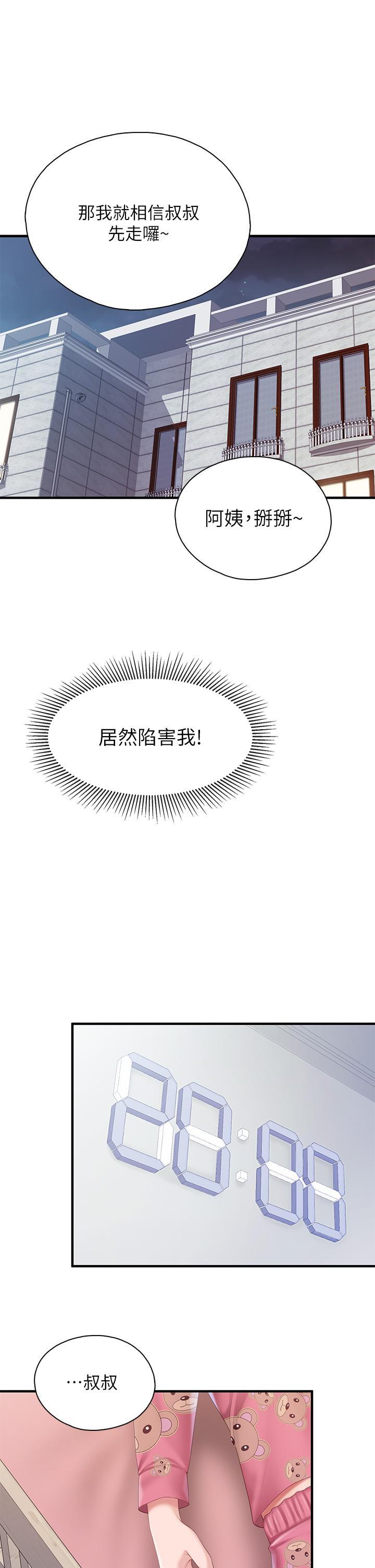 親子餐廳的媽媽們，第29話-緊緊包裹老二的高超手技，第 15 页