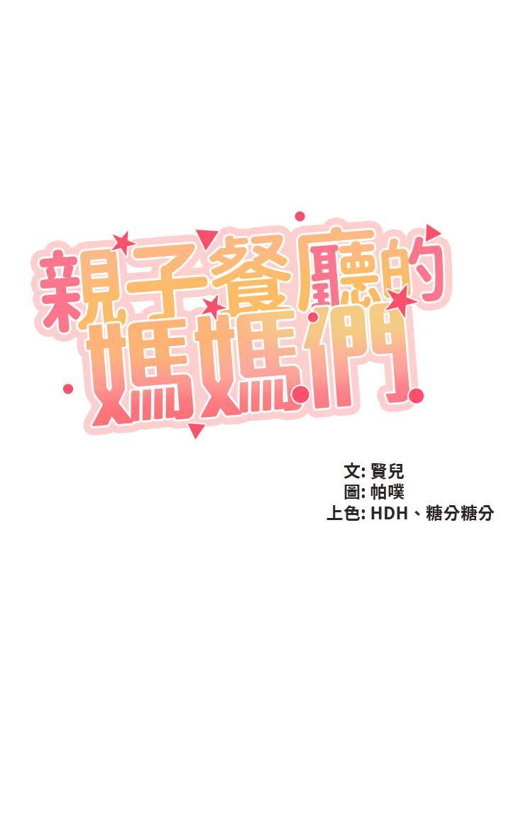 親子餐廳的媽媽們，第31話-人妻被中出的淫蕩表情，第 5 页