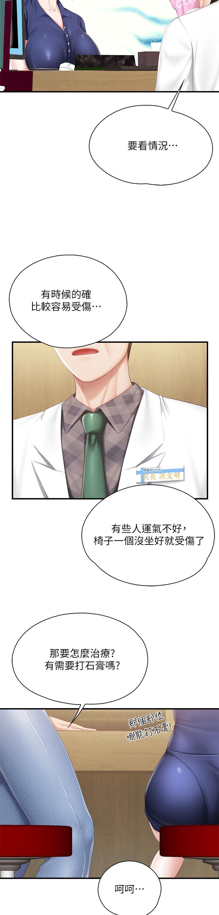 親子餐廳的媽媽們，第31話-人妻被中出的淫蕩表情，第 22 页