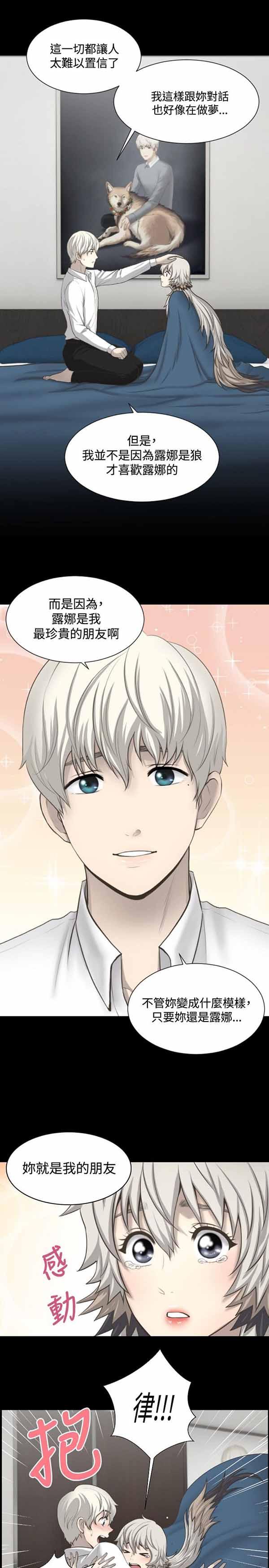 LUNA，第2话，第 11 页