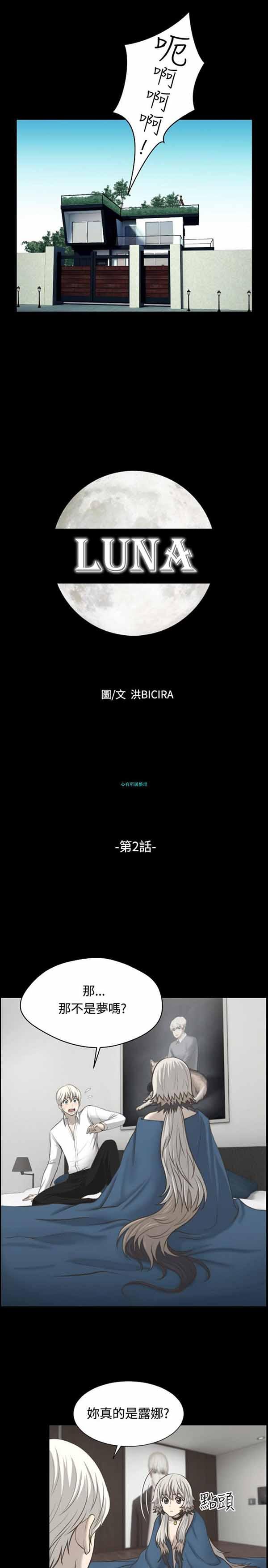 LUNA，第2话，第 8 页