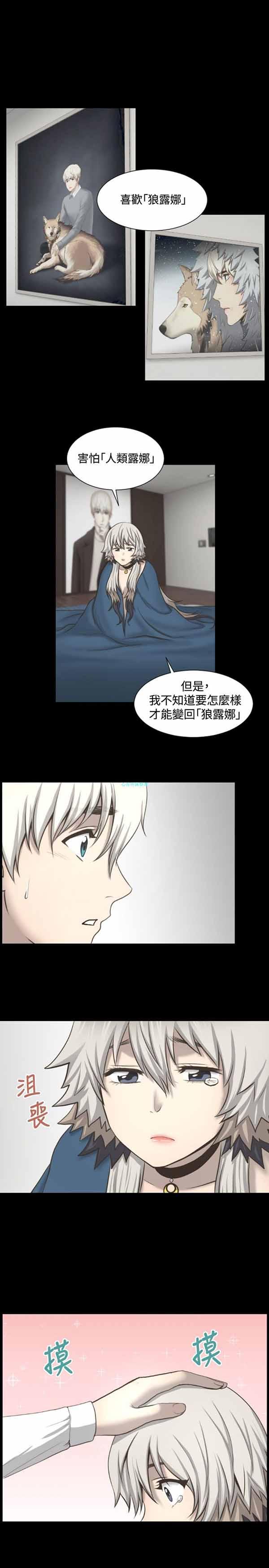 LUNA，第2话，第 10 页