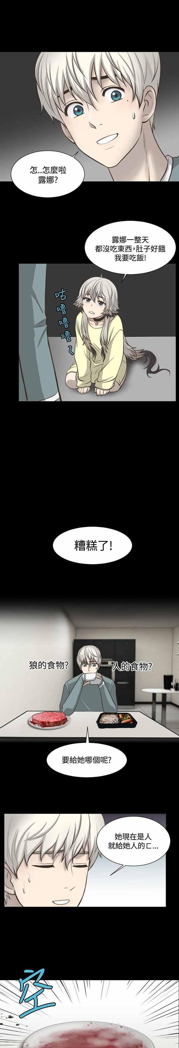 LUNA，第2话，第 15 页