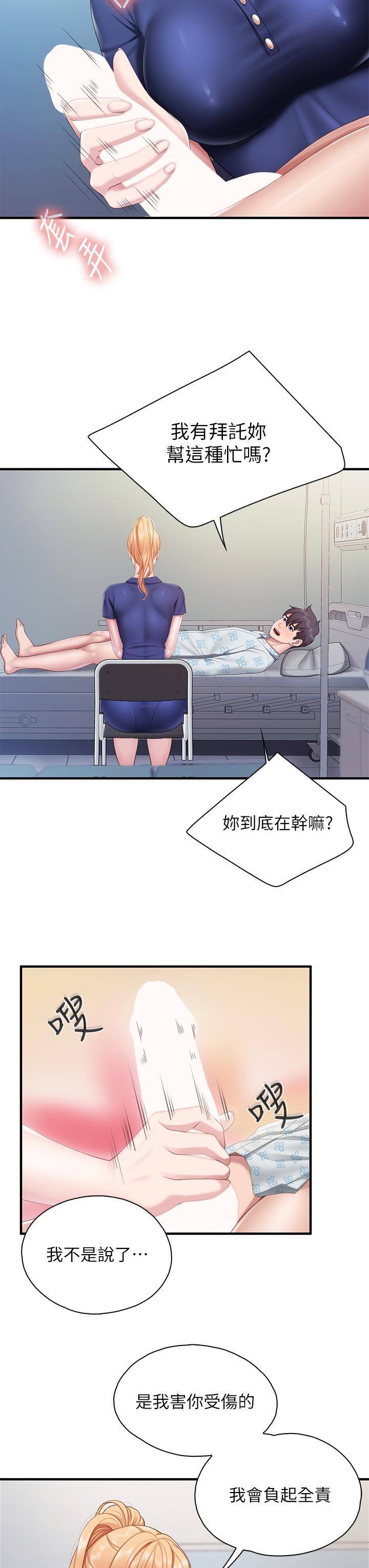親子餐廳的媽媽們，第32話-體驗好友純熟的手技，第 15 页