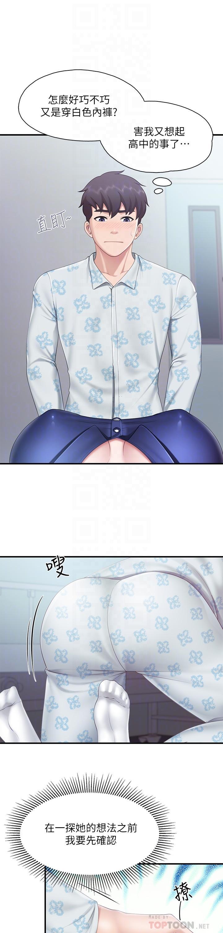 親子餐廳的媽媽們，第33話-主動張開雙腿的晨熙，第 12 页