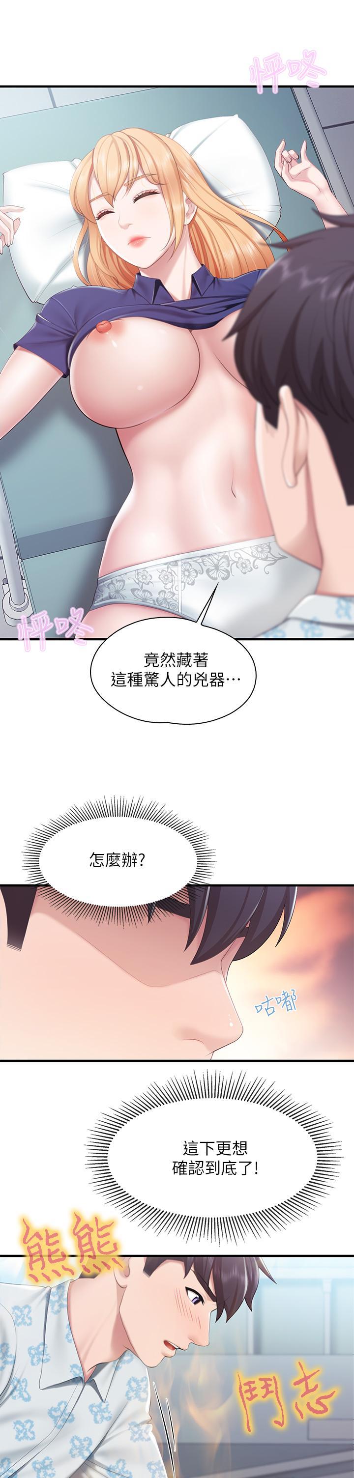 親子餐廳的媽媽們，第33話-主動張開雙腿的晨熙，第 15 页