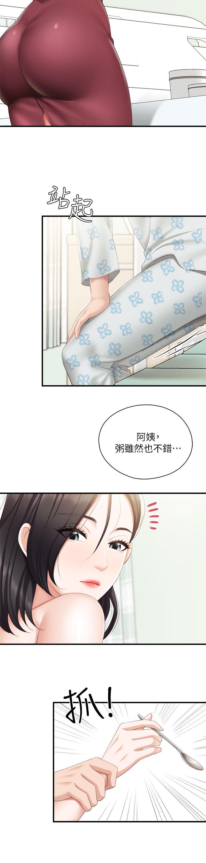 親子餐廳的媽媽們，第34話-沒穿內褲來探病的阿姨，第 34 页