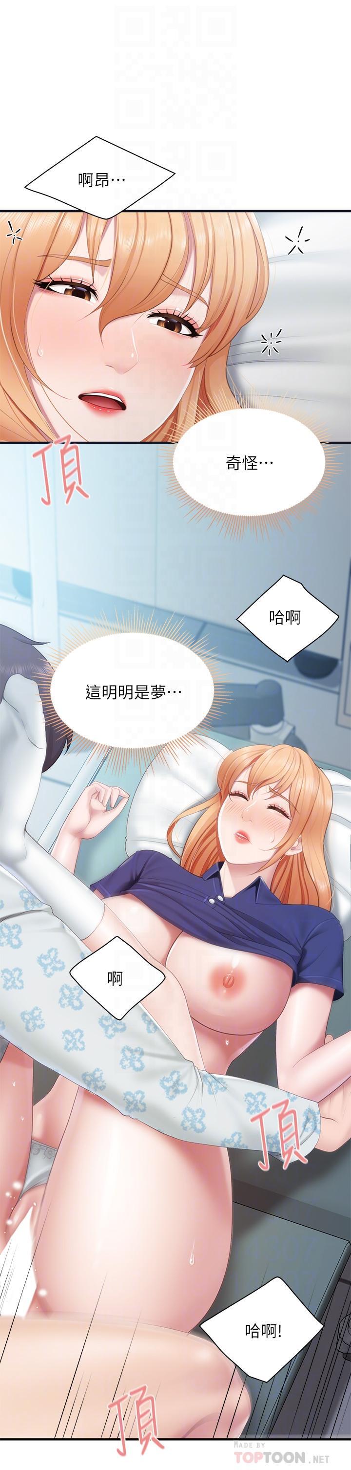 親子餐廳的媽媽們，第34話-沒穿內褲來探病的阿姨，第 12 页