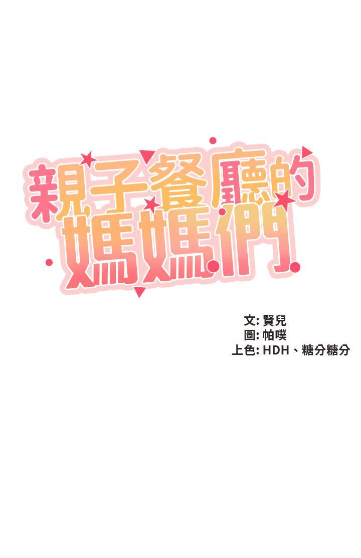 親子餐廳的媽媽們，第35話-一滴不剩舔乾淨，第 5 页