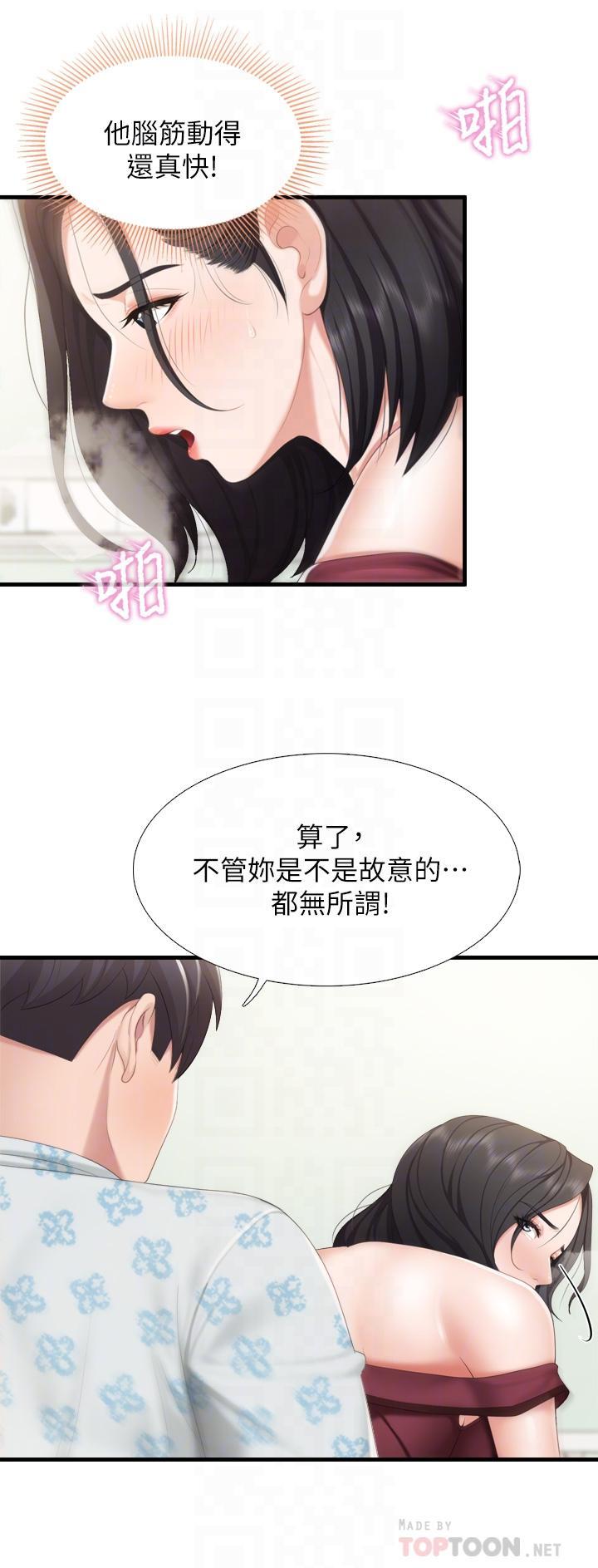 親子餐廳的媽媽們，第35話-一滴不剩舔乾淨，第 12 页