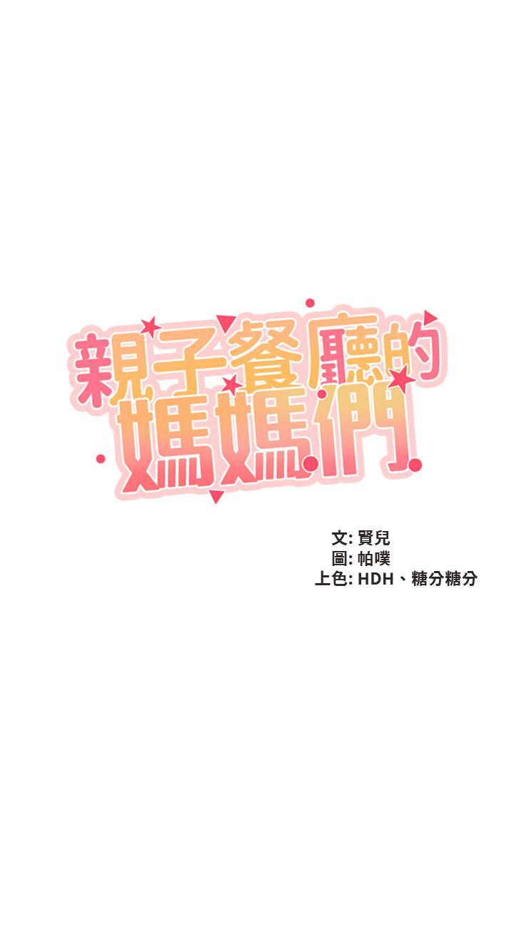 親子餐廳的媽媽們，第38話-不聽話的壞學生，第 5 页