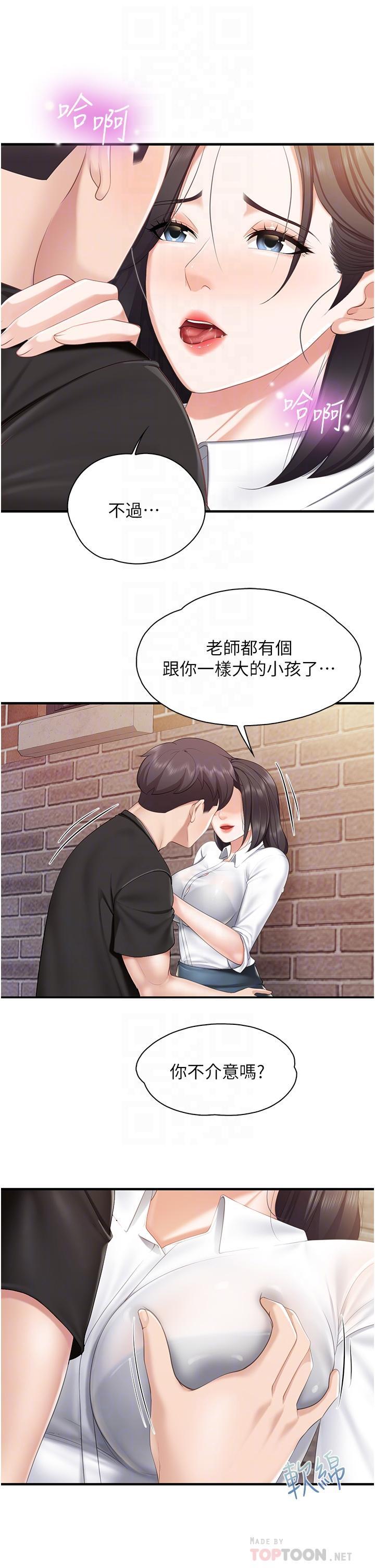 親子餐廳的媽媽們，第38話-不聽話的壞學生，第 12 页