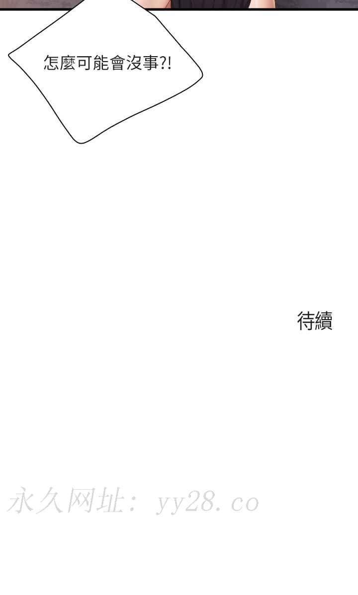 親子餐廳的媽媽們，第39話-越插越緊實的蜜穴，第 34 页