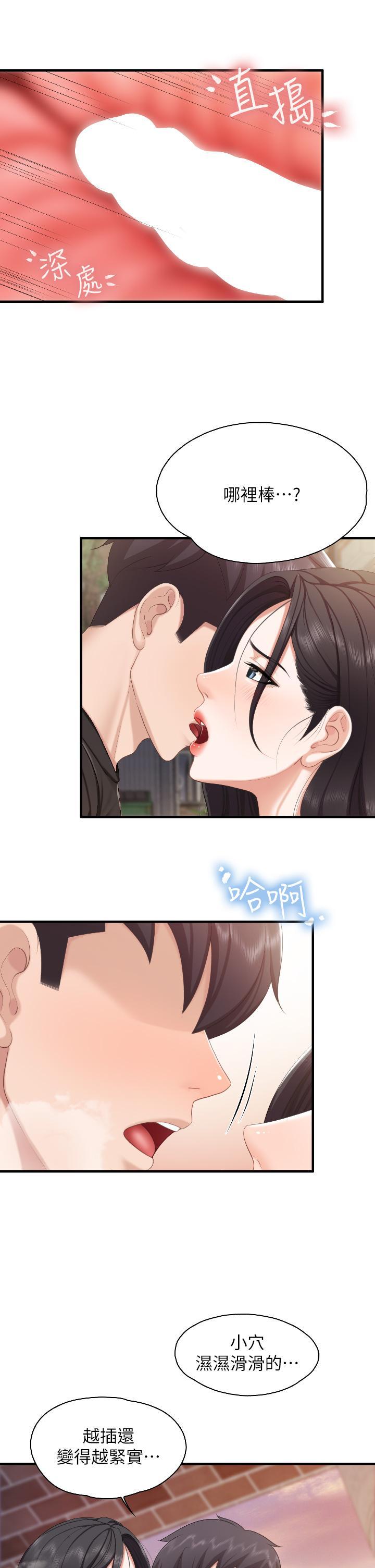 親子餐廳的媽媽們，第39話-越插越緊實的蜜穴，第 11 页