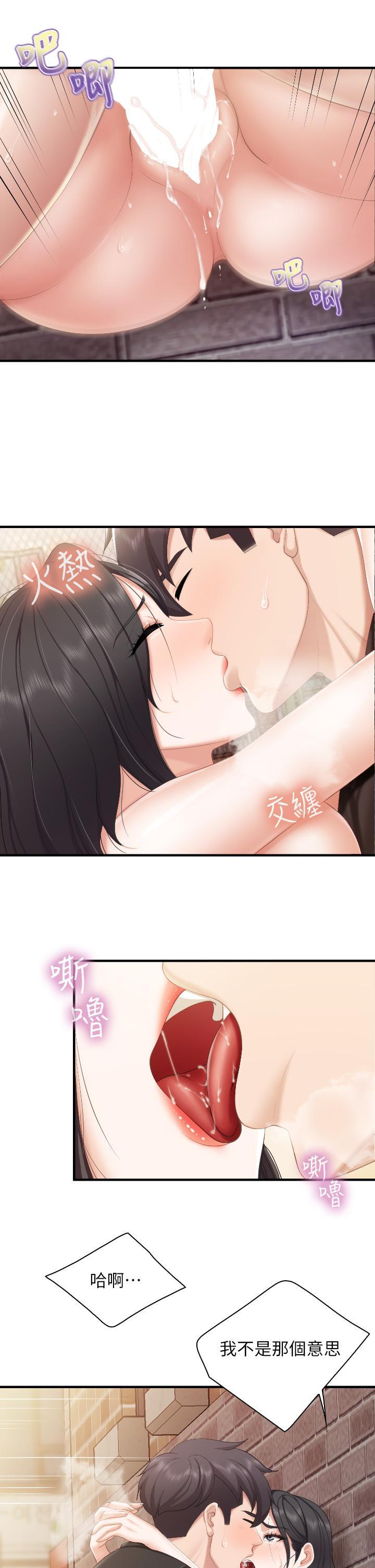 親子餐廳的媽媽們，第39話-越插越緊實的蜜穴，第 17 页