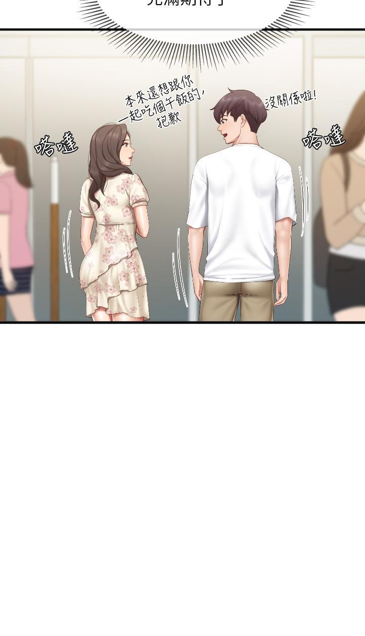 親子餐廳的媽媽們，第40話-和孝真的兩人約會，第 25 页