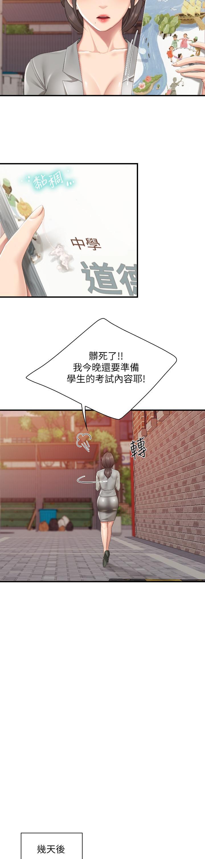 親子餐廳的媽媽們，第40話-和孝真的兩人約會，第 11 页