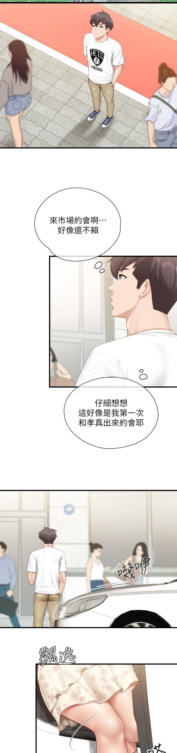 親子餐廳的媽媽們，第40話-和孝真的兩人約會，第 21 页