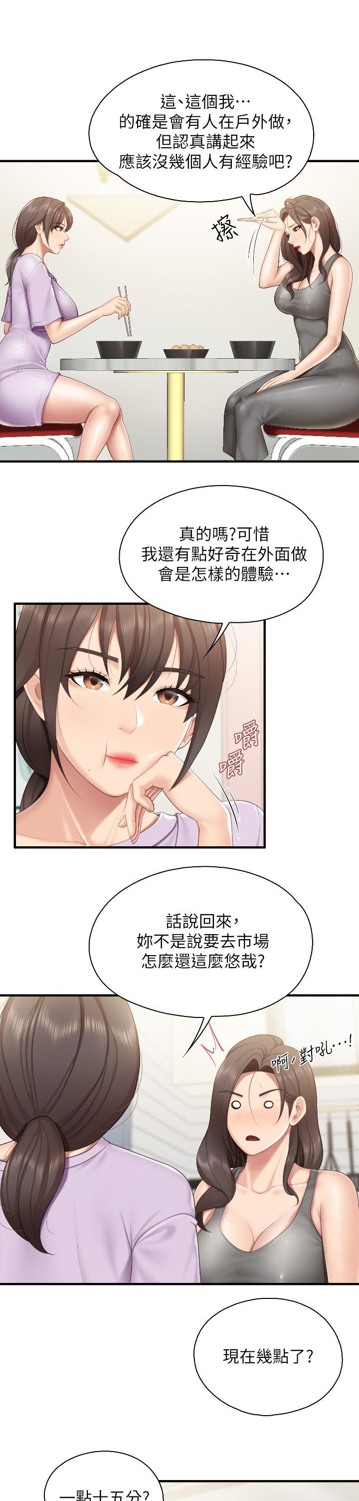 親子餐廳的媽媽們，第40話-和孝真的兩人約會，第 17 页