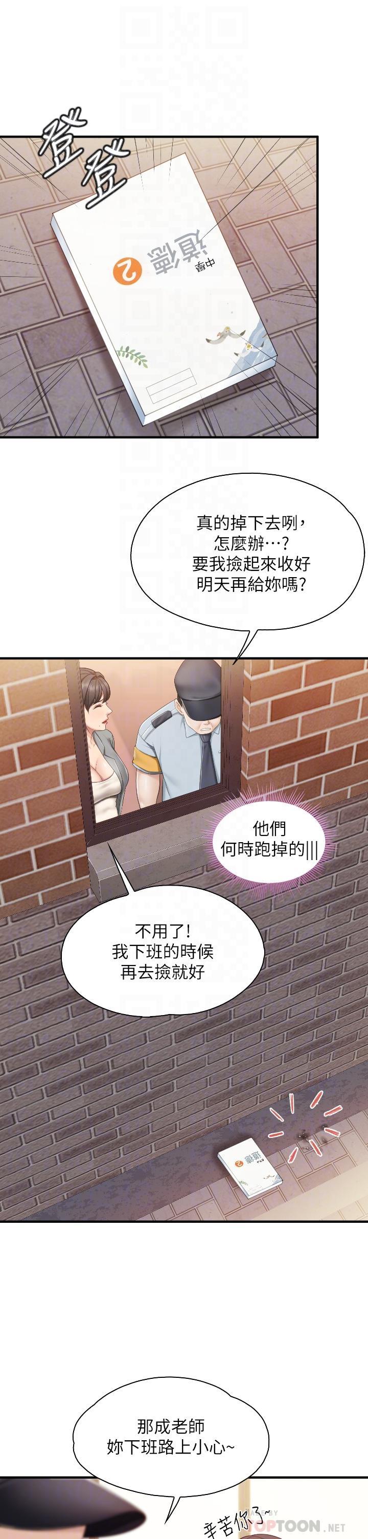 親子餐廳的媽媽們，第40話-和孝真的兩人約會，第 8 页
