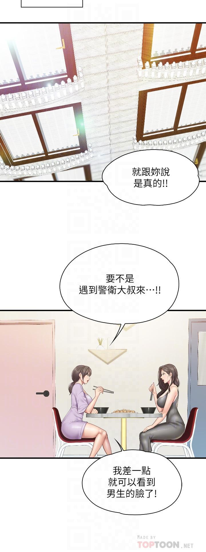 親子餐廳的媽媽們，第40話-和孝真的兩人約會，第 12 页