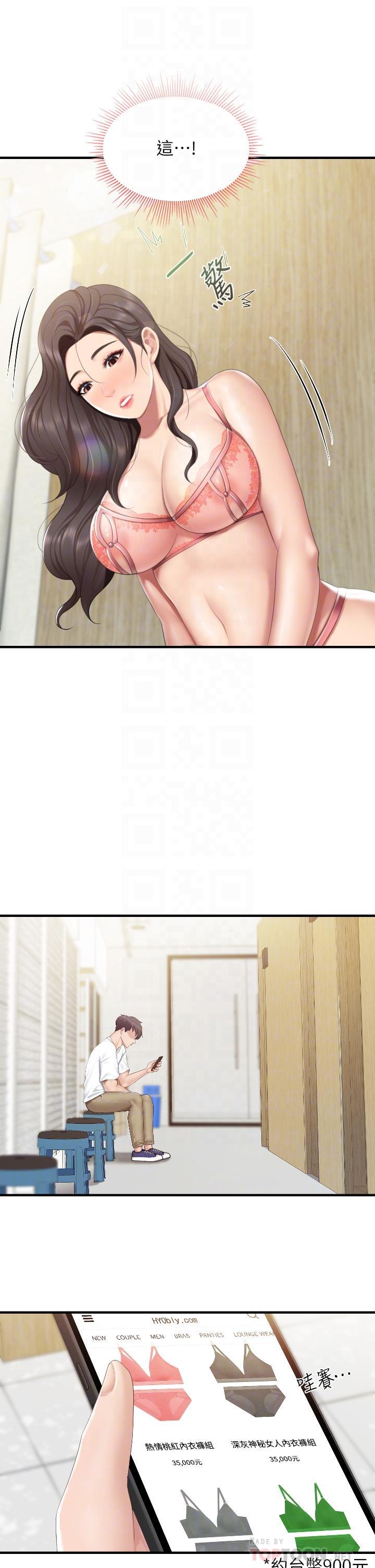 親子餐廳的媽媽們，第41話-中空的火辣內褲，第 8 页