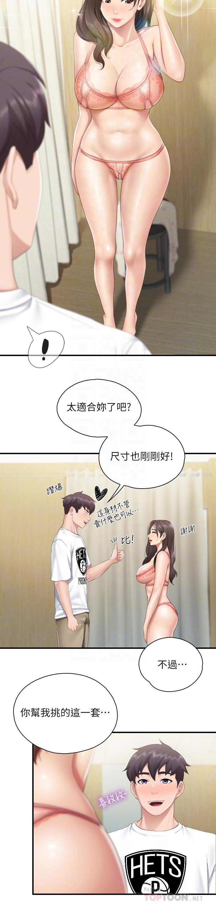 親子餐廳的媽媽們，第41話-中空的火辣內褲，第 12 页