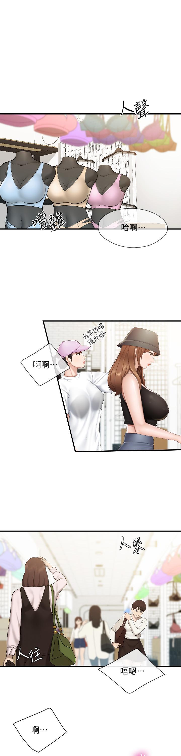 親子餐廳的媽媽們，第42話-更衣室的人妻火車便當，第 5 页