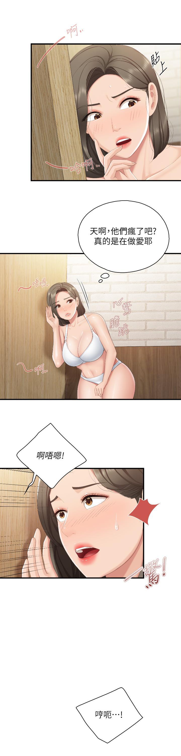 親子餐廳的媽媽們，第42話-更衣室的人妻火車便當，第 25 页