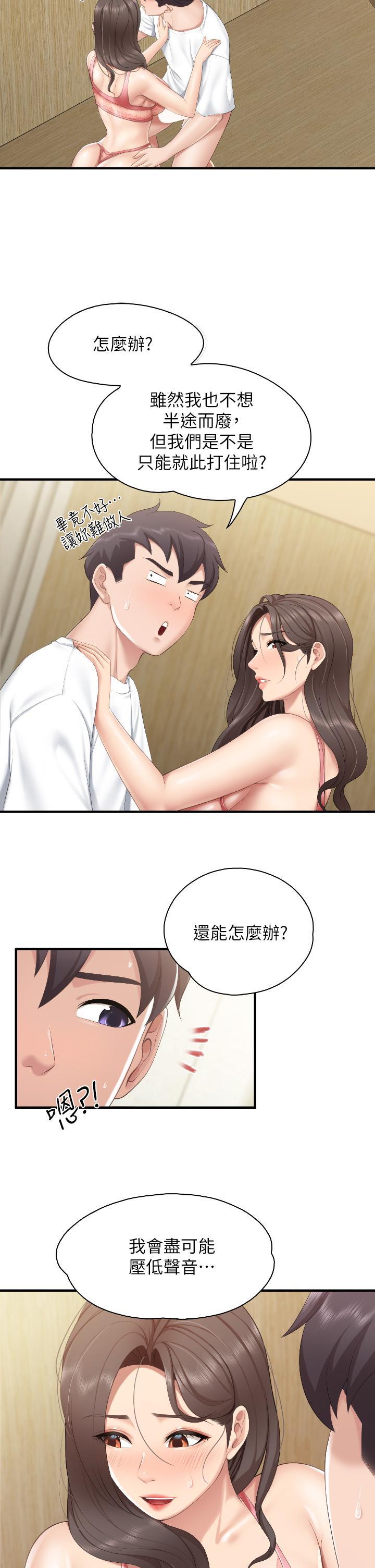 親子餐廳的媽媽們，第42話-更衣室的人妻火車便當，第 17 页