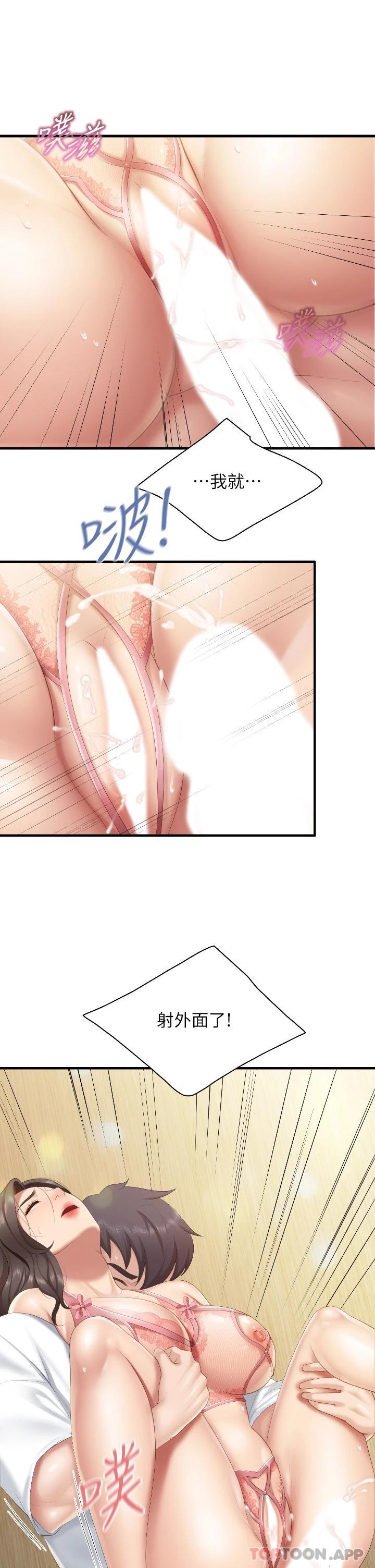 親子餐廳的媽媽們，第43話-流滿雙腿的香甜愛液，第 10 页