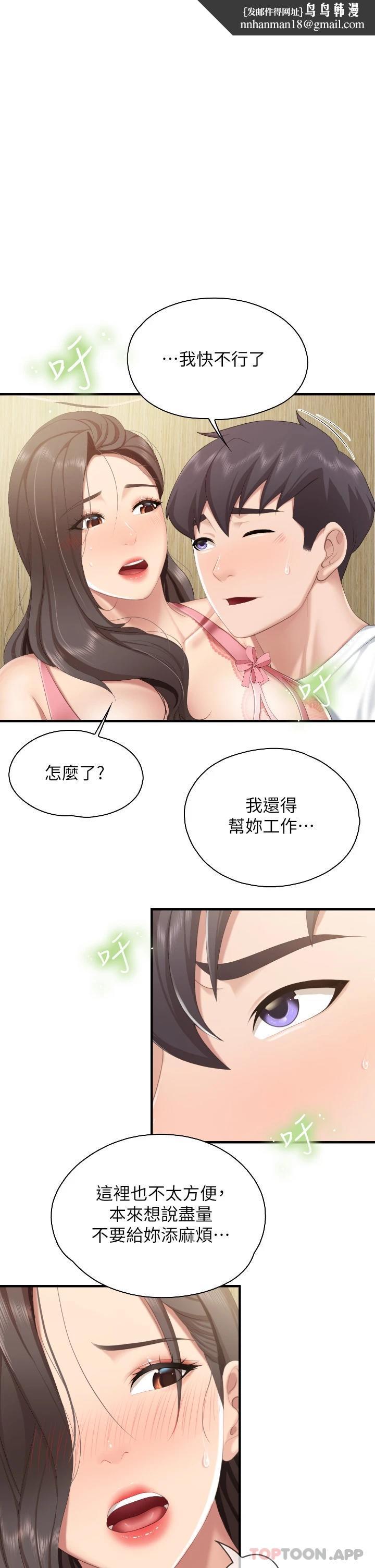 親子餐廳的媽媽們，第43話-流滿雙腿的香甜愛液，第 1 页