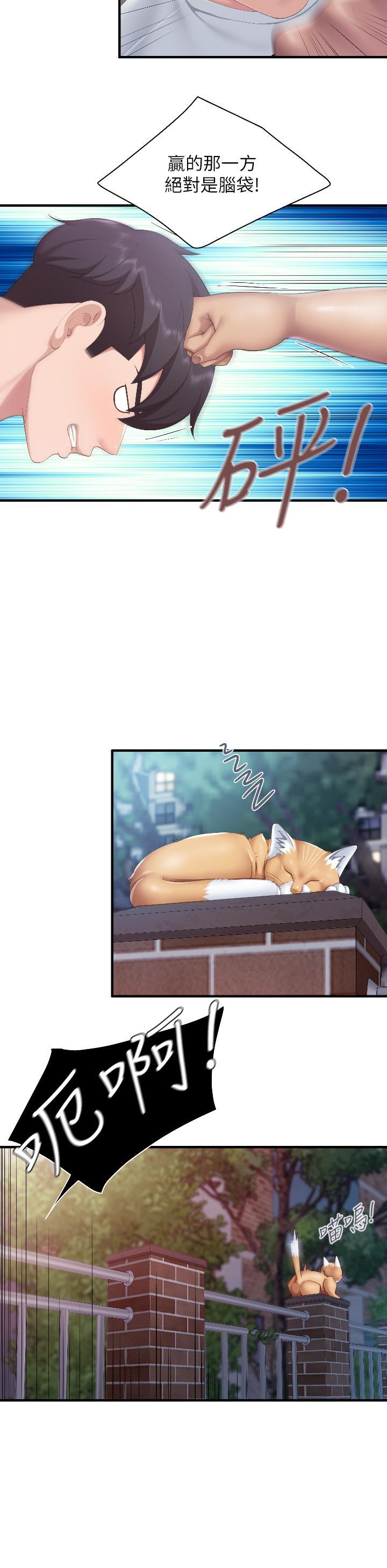 親子餐廳的媽媽們，第44話-探索彼此契合度，第 25 页