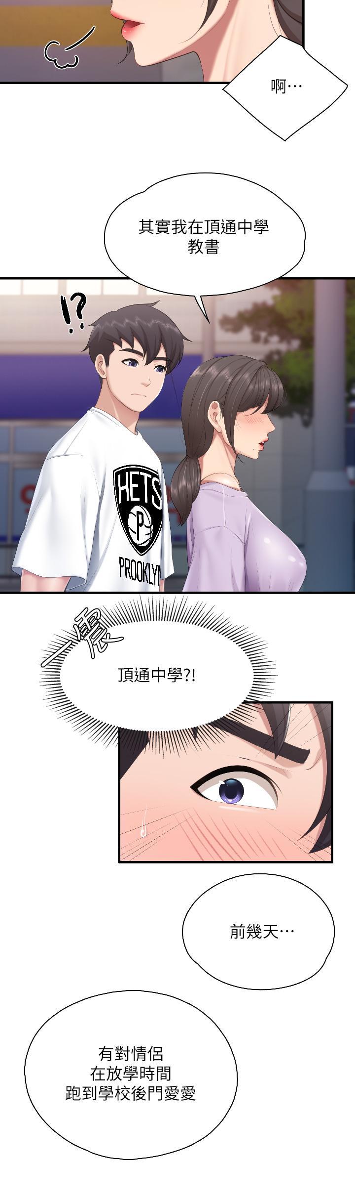 親子餐廳的媽媽們，第44話-探索彼此契合度，第 11 页