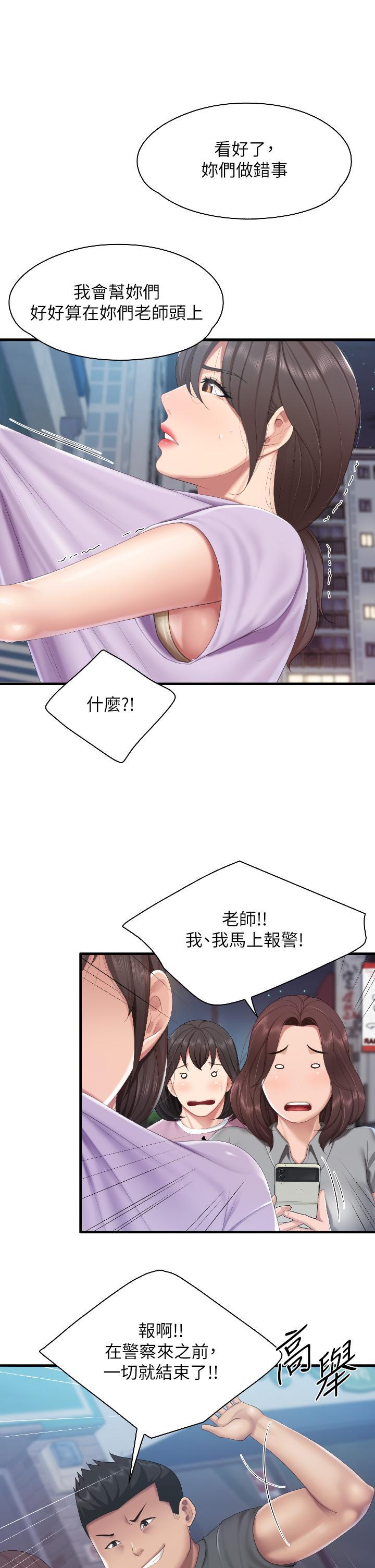 親子餐廳的媽媽們，第44話-探索彼此契合度，第 21 页