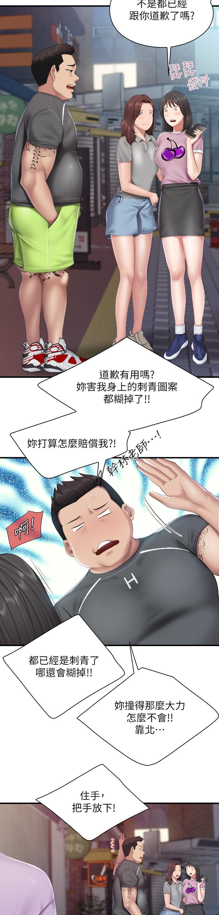 親子餐廳的媽媽們，第44話-探索彼此契合度，第 17 页