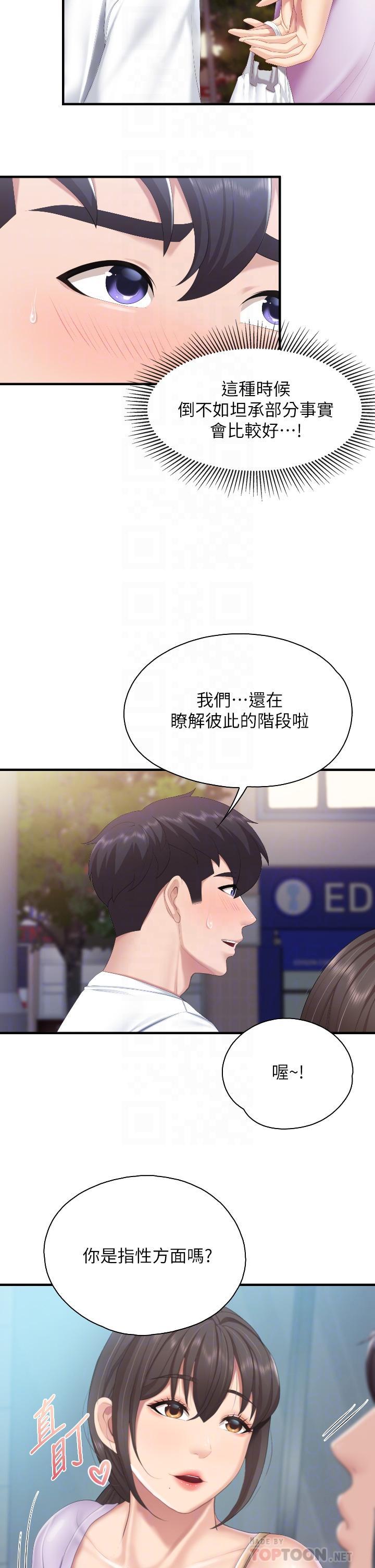 親子餐廳的媽媽們，第44話-探索彼此契合度，第 8 页