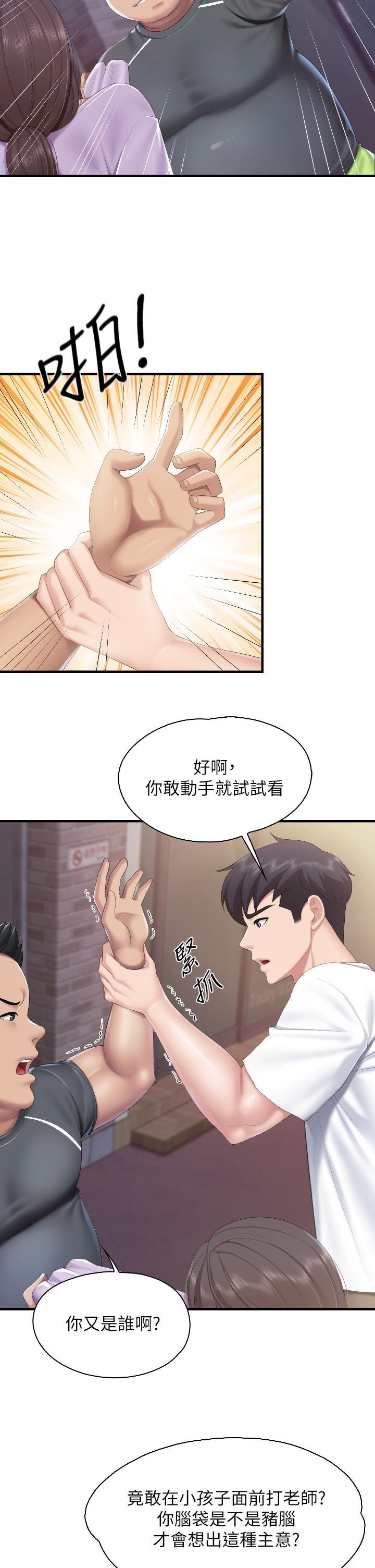 親子餐廳的媽媽們，第44話-探索彼此契合度，第 22 页